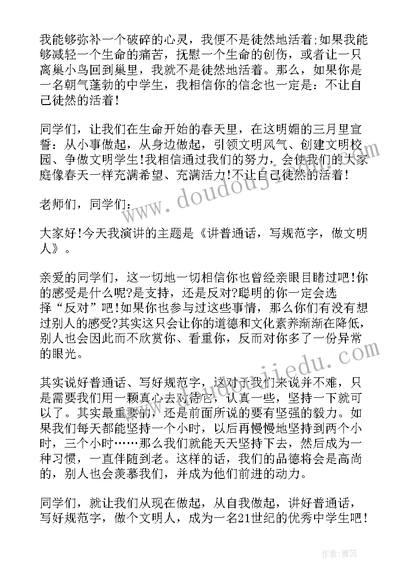 小学生文明礼仪演讲比赛(优质9篇)