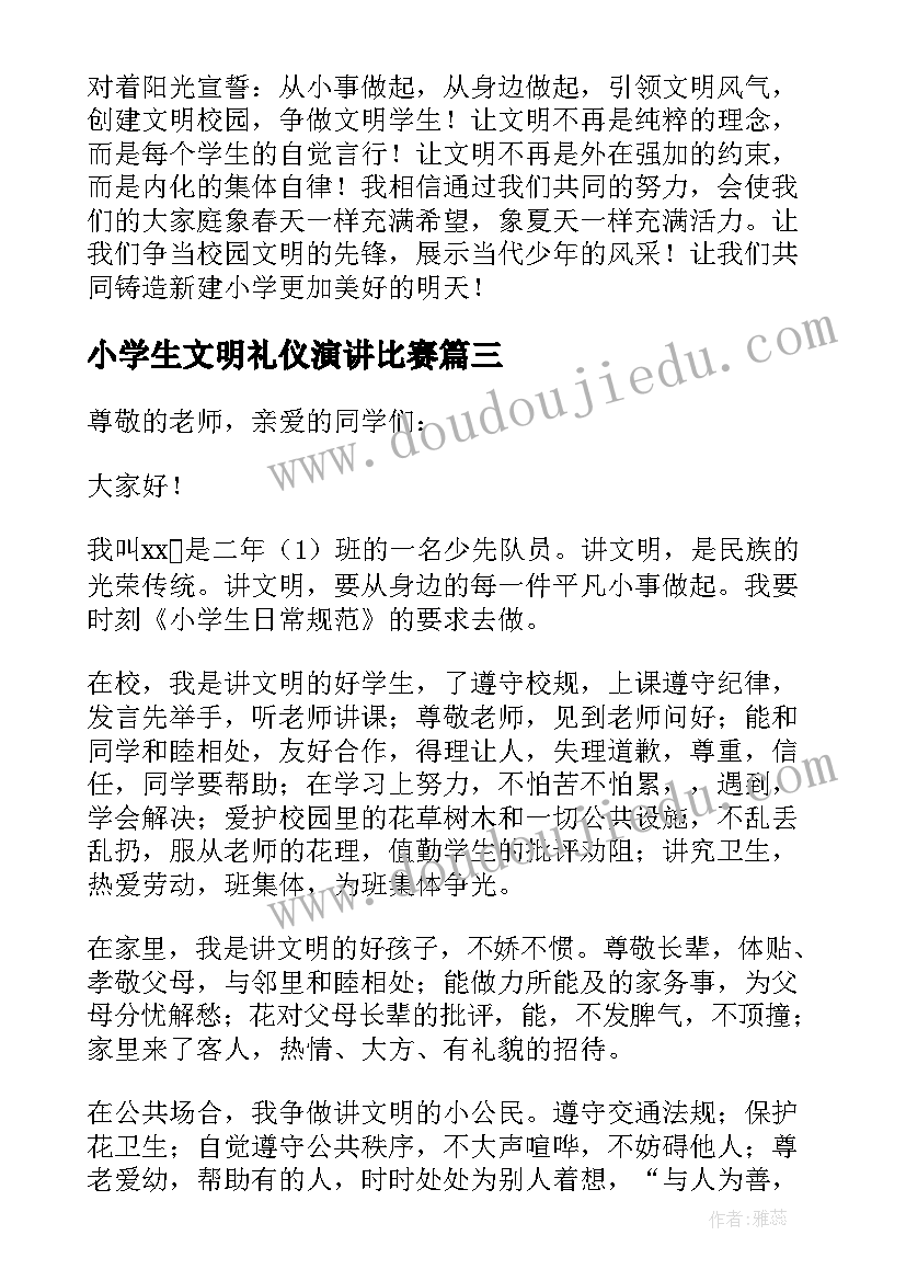 小学生文明礼仪演讲比赛(优质9篇)