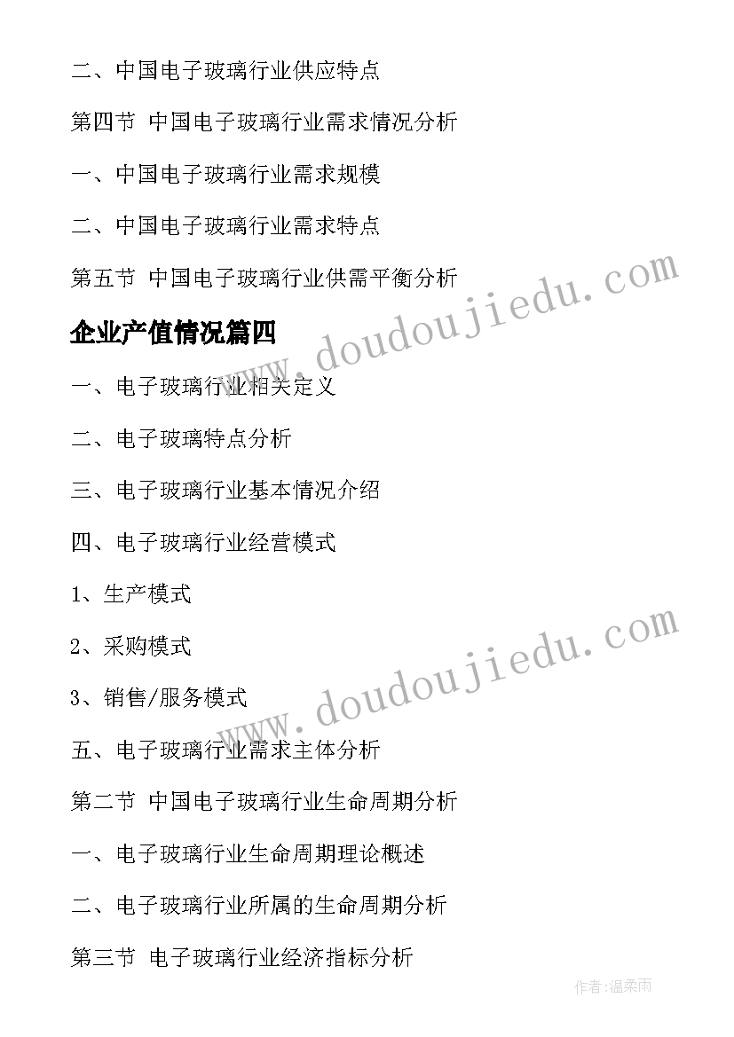 最新企业产值情况 玻璃企业产值分析报告(汇总5篇)