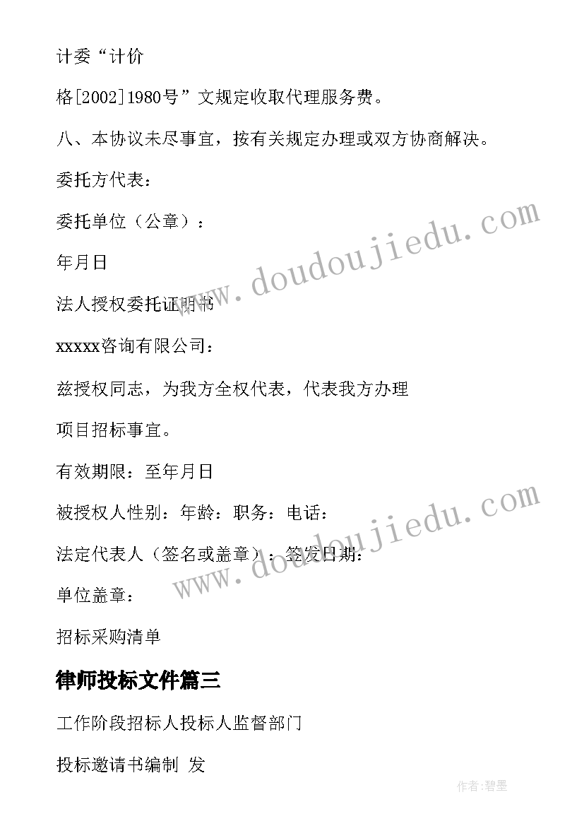 最新律师投标文件 招投标专家心得体会(大全7篇)