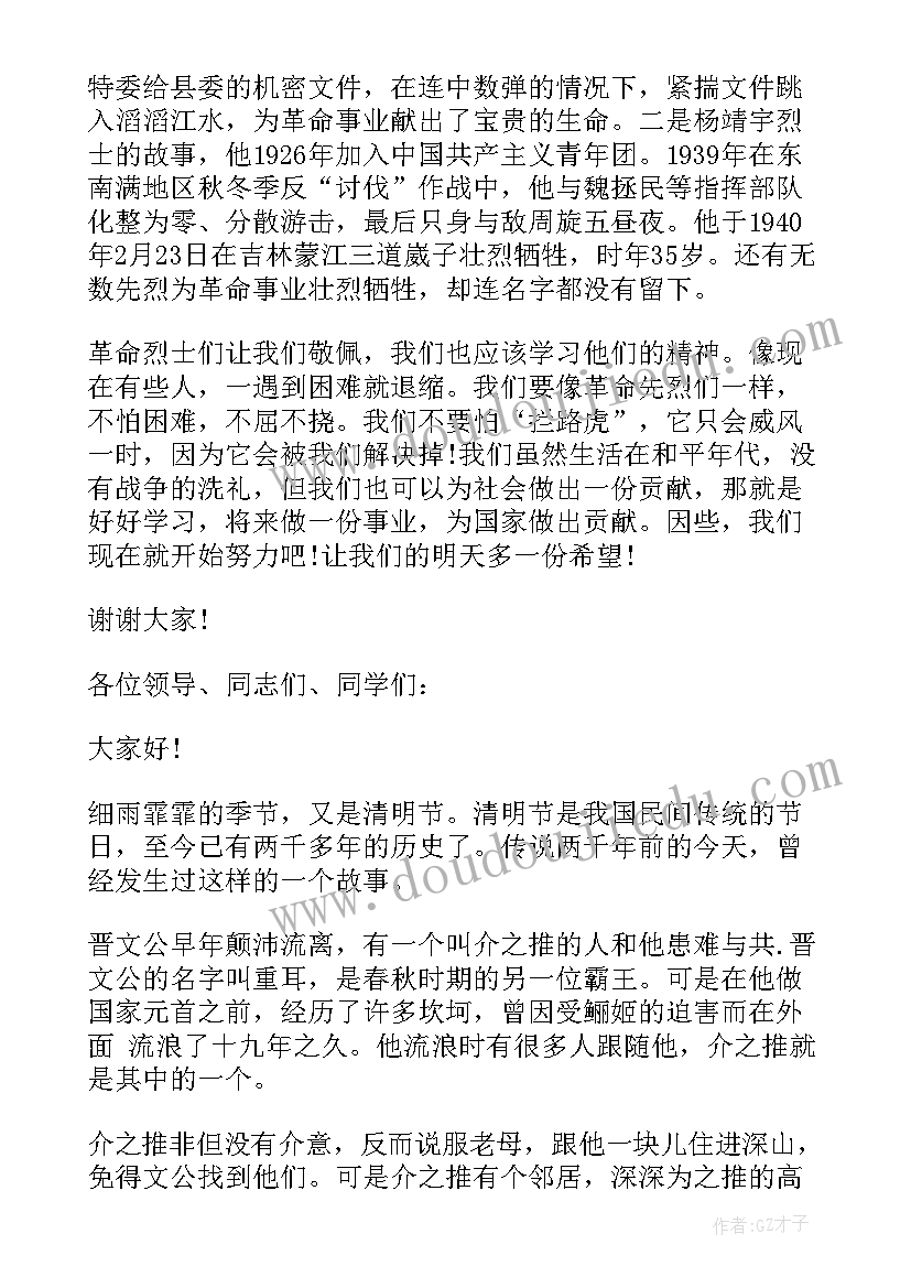 2023年初中生清明节升国旗缅怀先烈演讲稿 清明节缅怀先烈国旗下演讲稿(通用5篇)