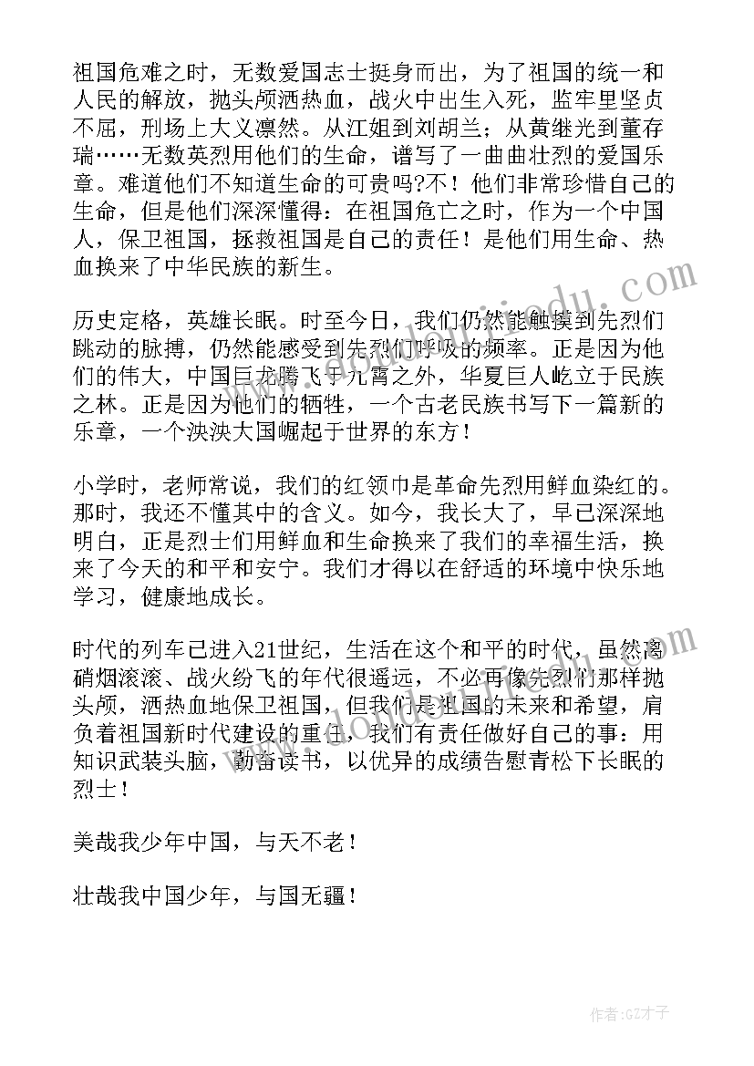 2023年初中生清明节升国旗缅怀先烈演讲稿 清明节缅怀先烈国旗下演讲稿(通用5篇)