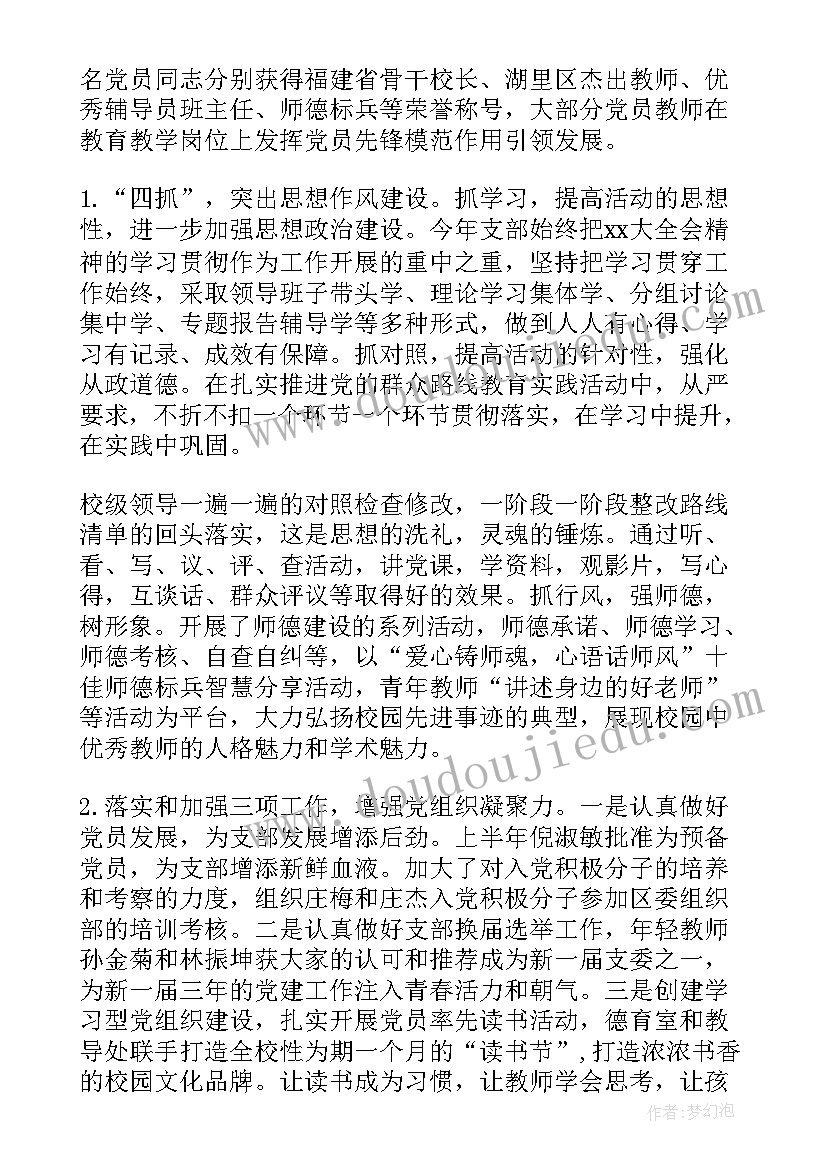 支部书记党建述职报告(汇总8篇)