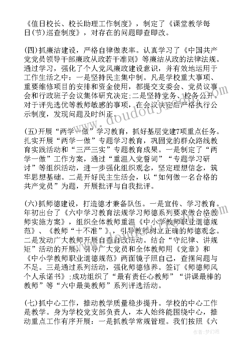 支部书记党建述职报告(汇总8篇)