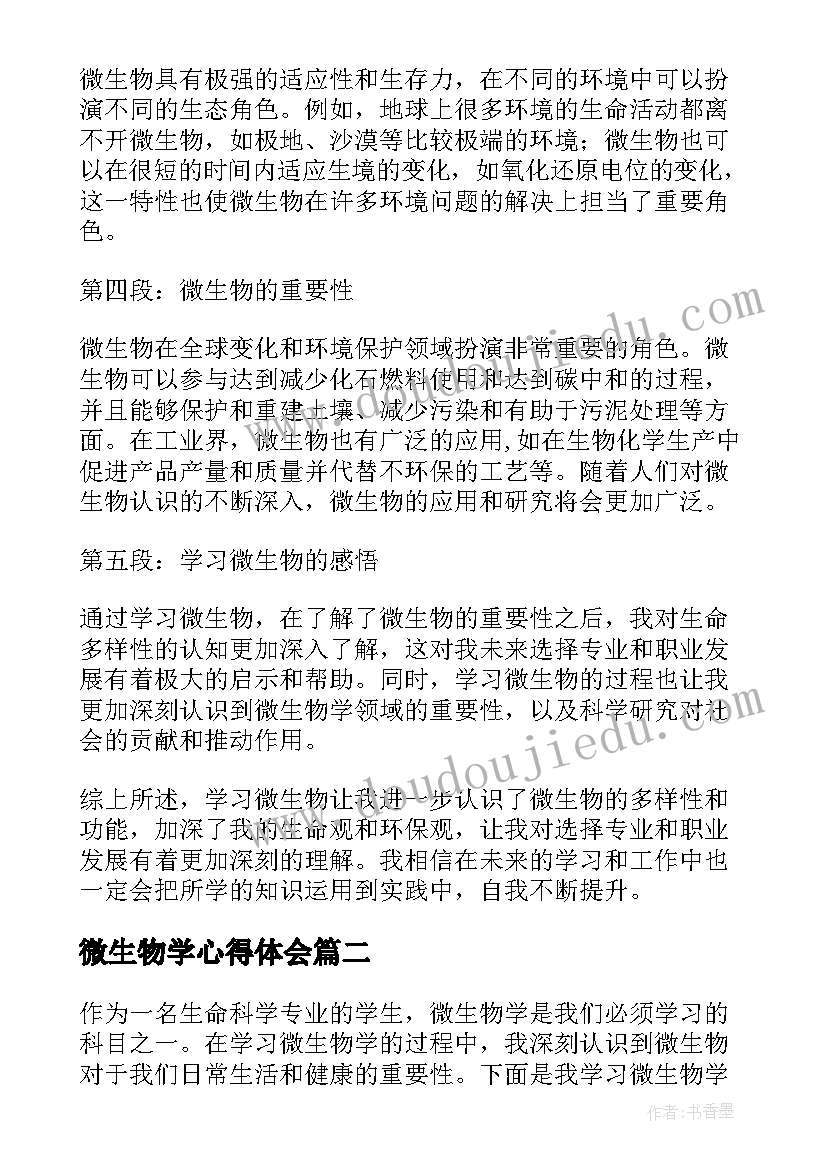 微生物学心得体会(实用5篇)