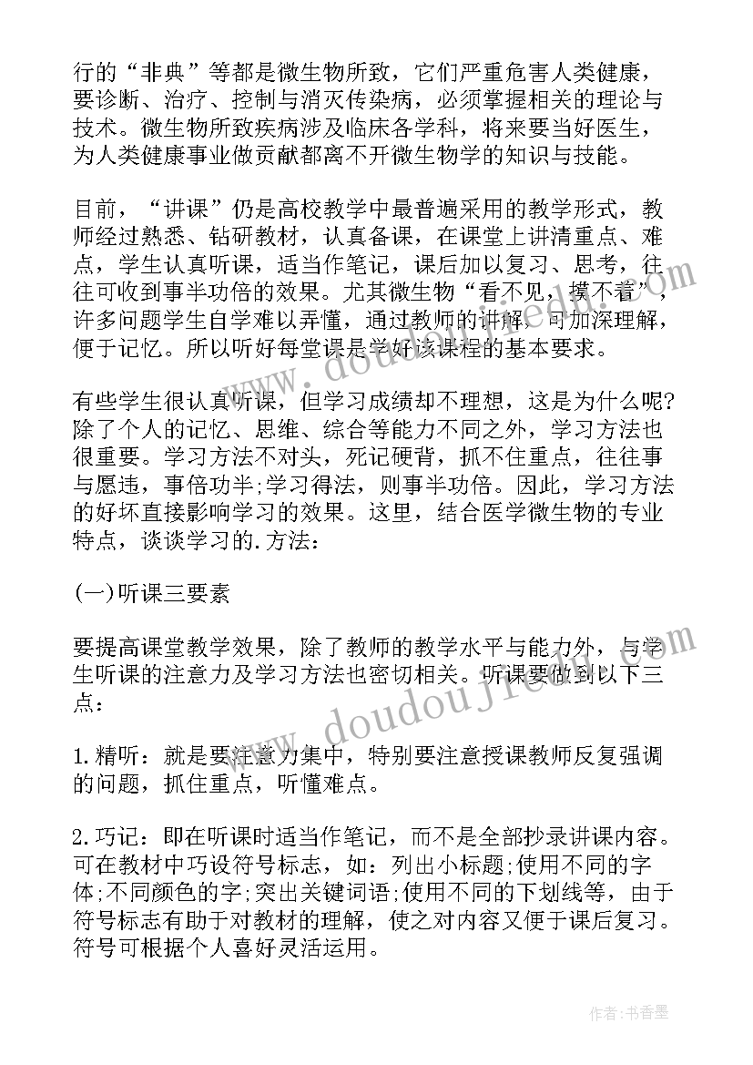 微生物学心得体会(实用5篇)