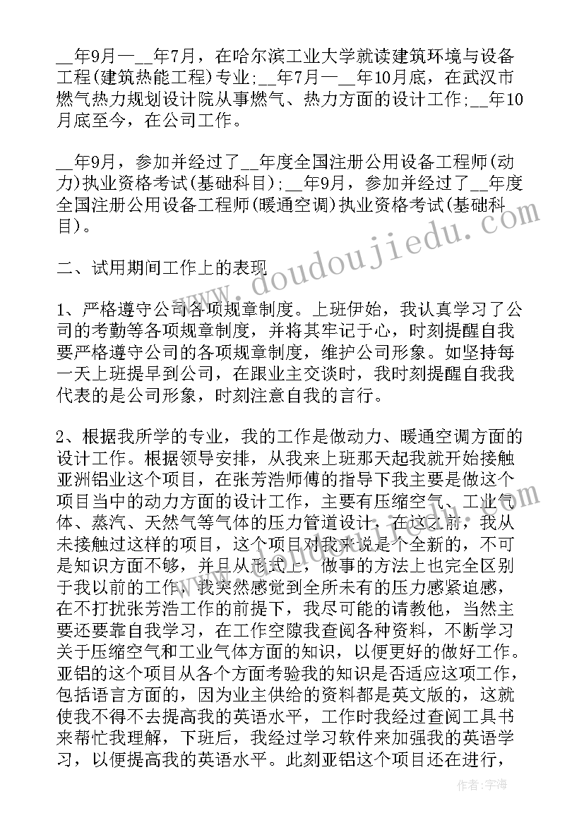 员工转正自我鉴定书(实用6篇)