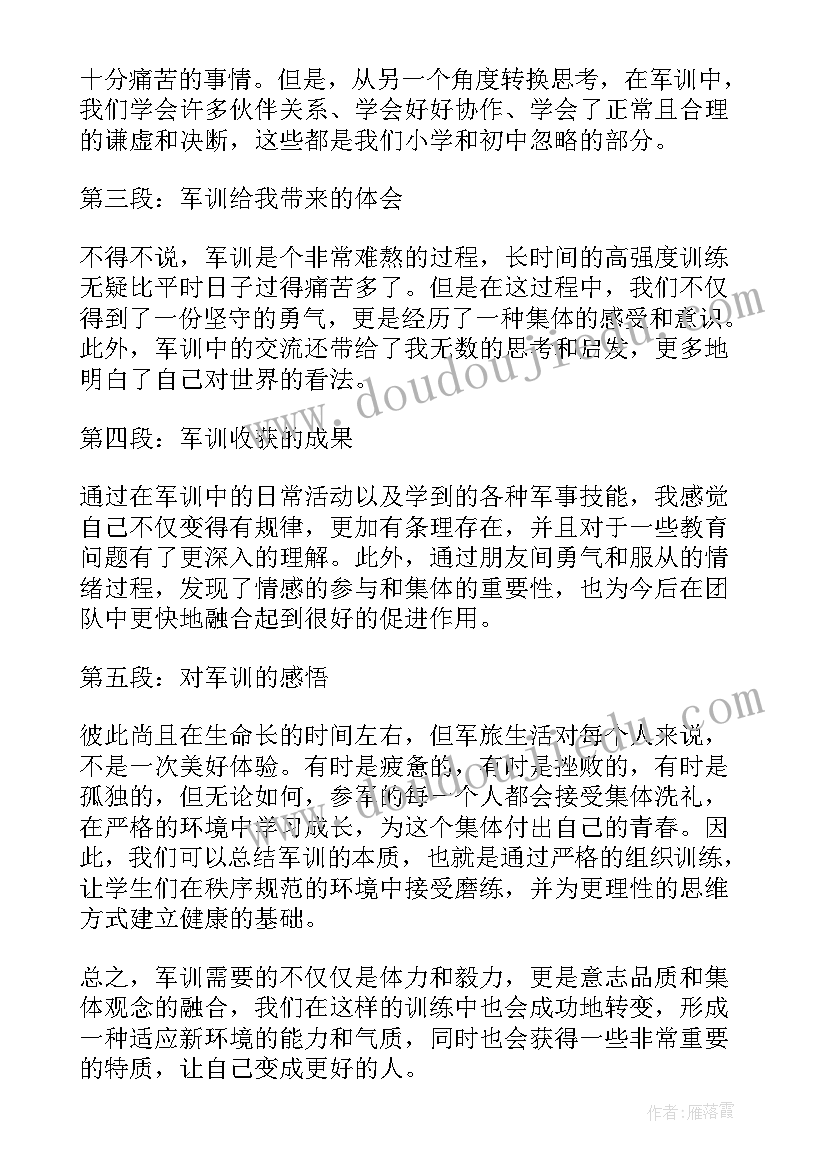 高中高中新生秋季军训心得体会 高中新生军训心得体会微博(通用9篇)