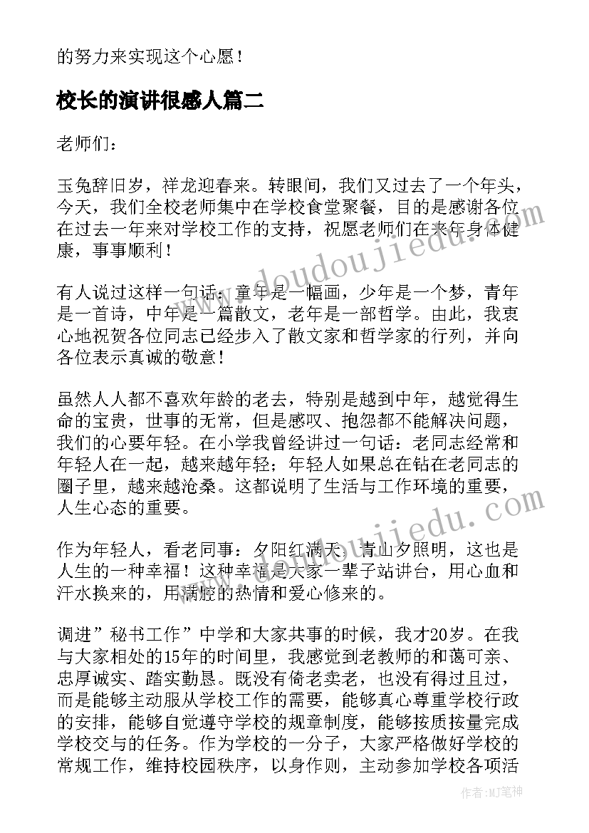 校长的演讲很感人(实用8篇)