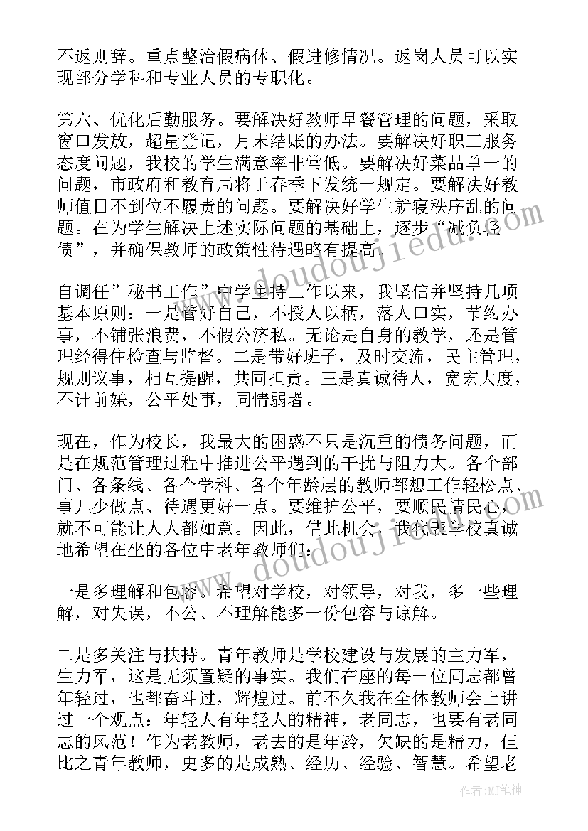 校长的演讲很感人(实用8篇)