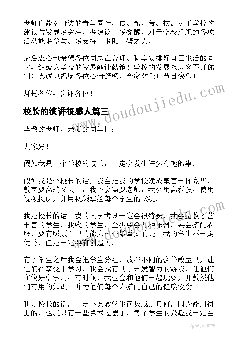 校长的演讲很感人(实用8篇)