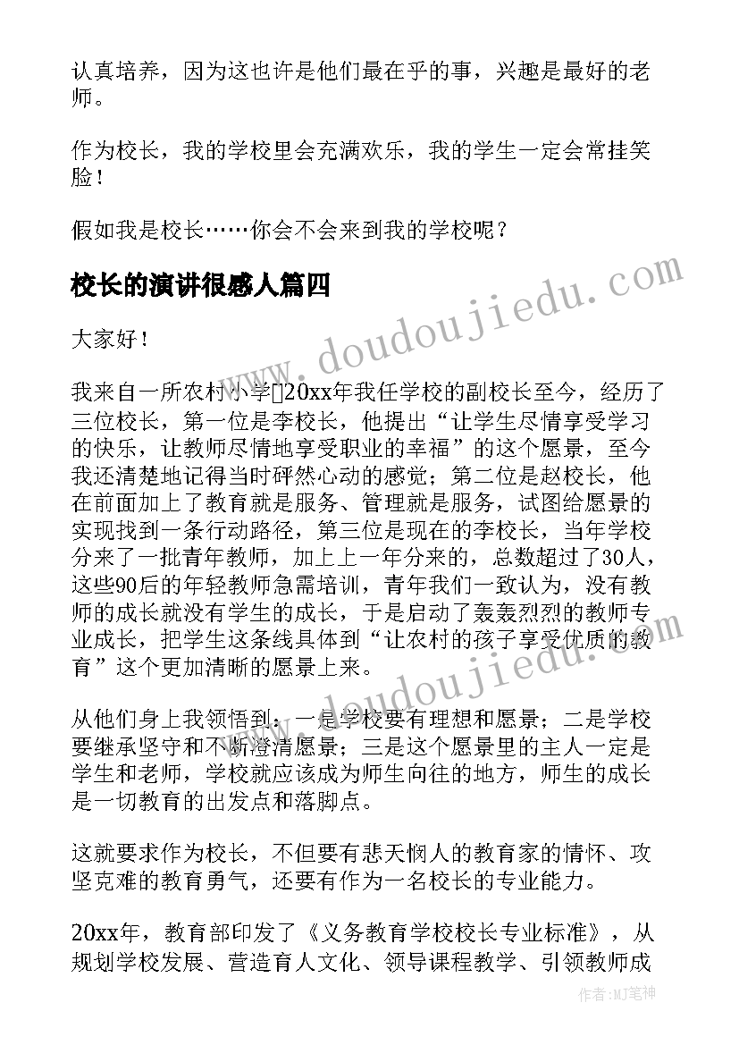 校长的演讲很感人(实用8篇)