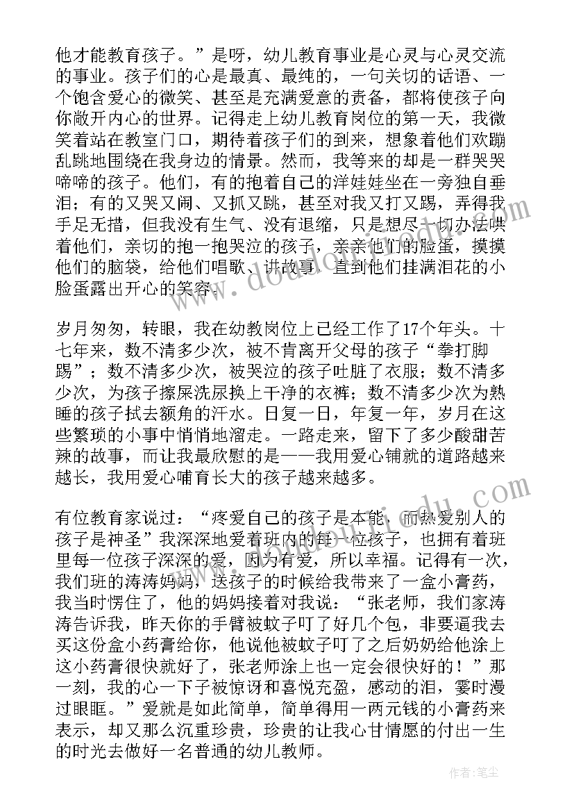 最新幼儿园师德师风演讲稿主持词(通用7篇)