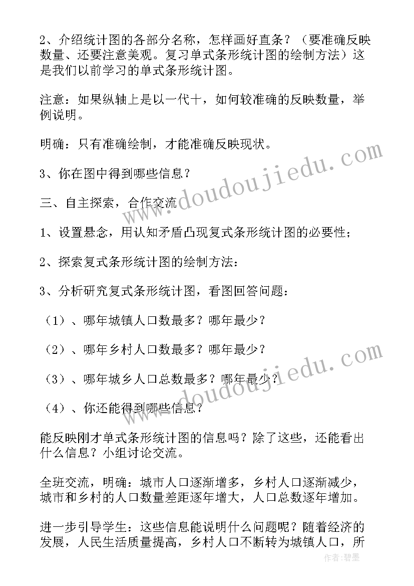 统计与平均数教案 四年级平均数与条形统计图教学设计(通用5篇)