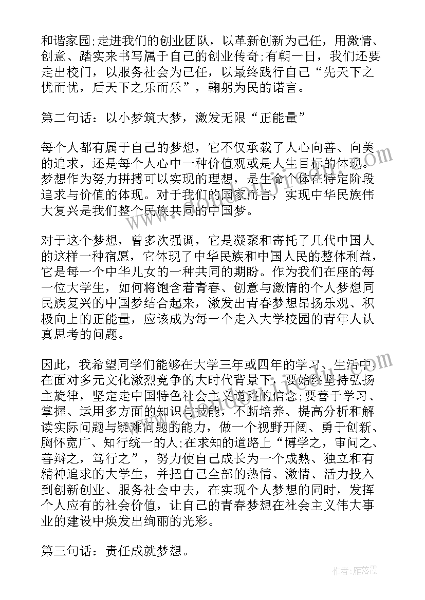 秋季开学演讲稿致辞 秋季九月开学演讲稿致辞(大全5篇)