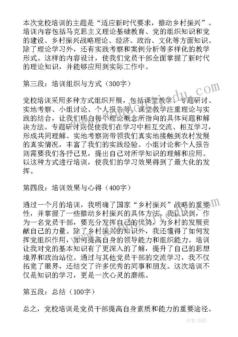 最新于党校培训心得体会(精选5篇)