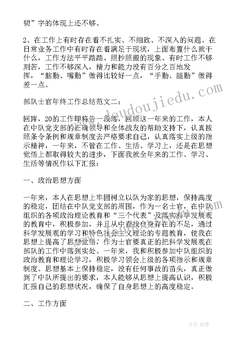 最新部队写检查承认错误的检讨书(优秀7篇)