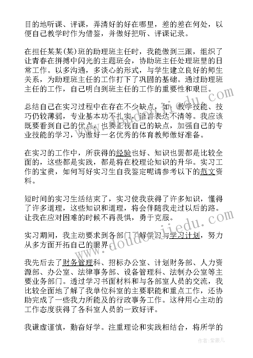 2023年实习生个人实习期自我鉴定总结 实习生个人自我鉴定实习总结(汇总5篇)