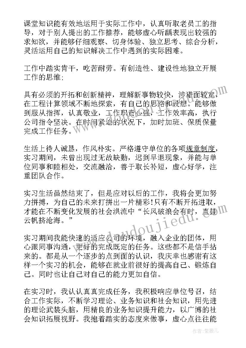 2023年实习生个人实习期自我鉴定总结 实习生个人自我鉴定实习总结(汇总5篇)