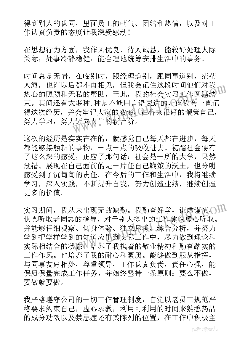 2023年实习生个人实习期自我鉴定总结 实习生个人自我鉴定实习总结(汇总5篇)