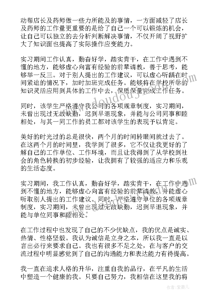 2023年实习生个人实习期自我鉴定总结 实习生个人自我鉴定实习总结(汇总5篇)