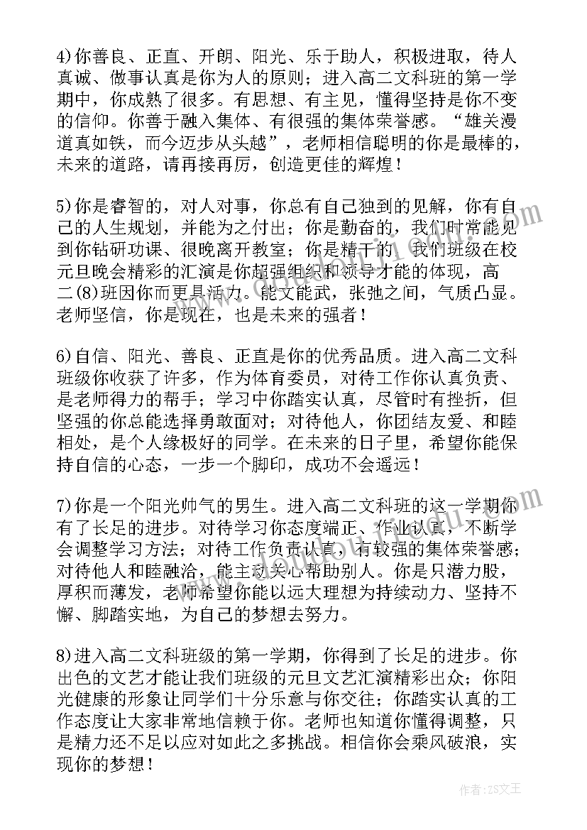 2023年教师评语高中综合素质评价内容有哪些(优秀5篇)