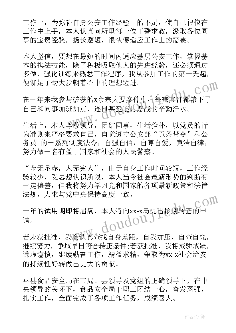 2023年事业单位转正审批表自我鉴定书(优秀5篇)