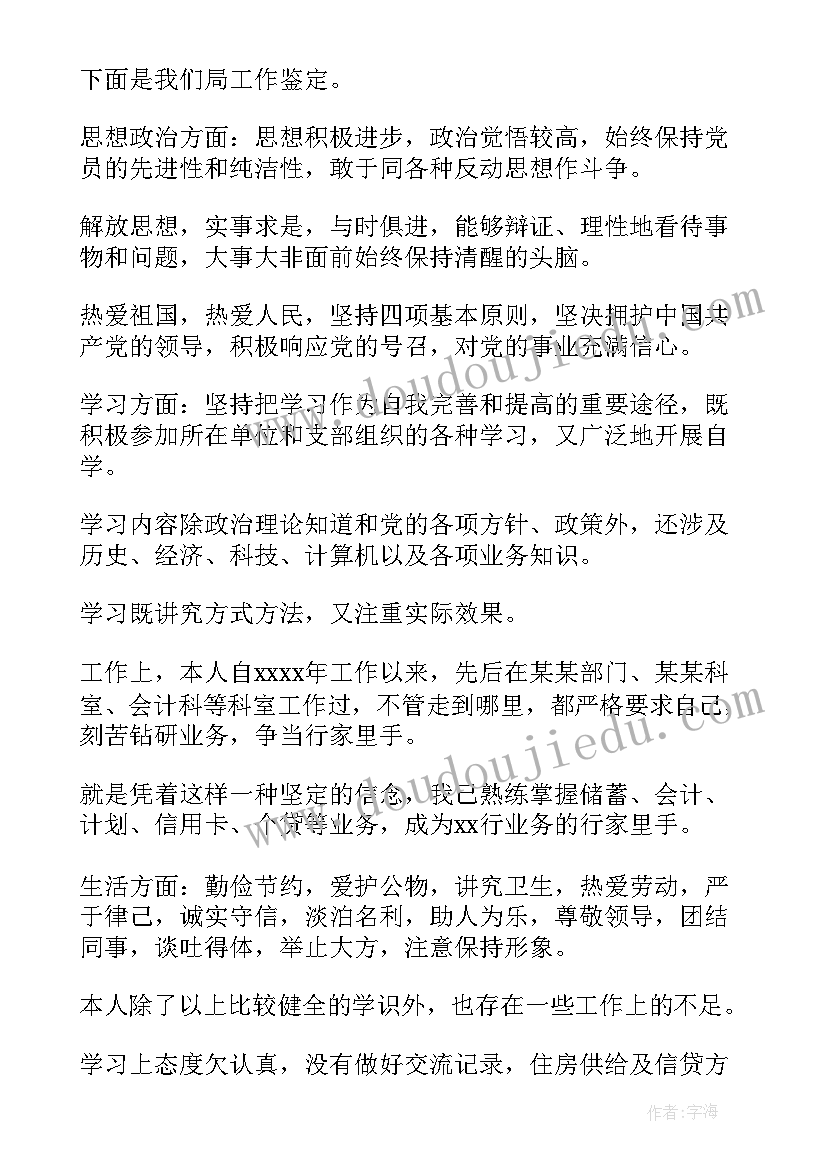 2023年事业单位转正审批表自我鉴定书(优秀5篇)