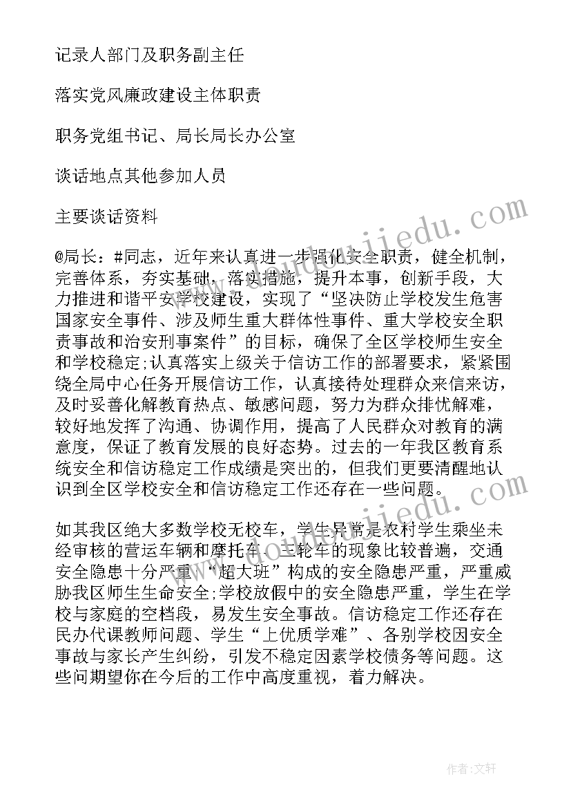 2023年谈话说别人缺点 班子谈话心得体会(汇总7篇)