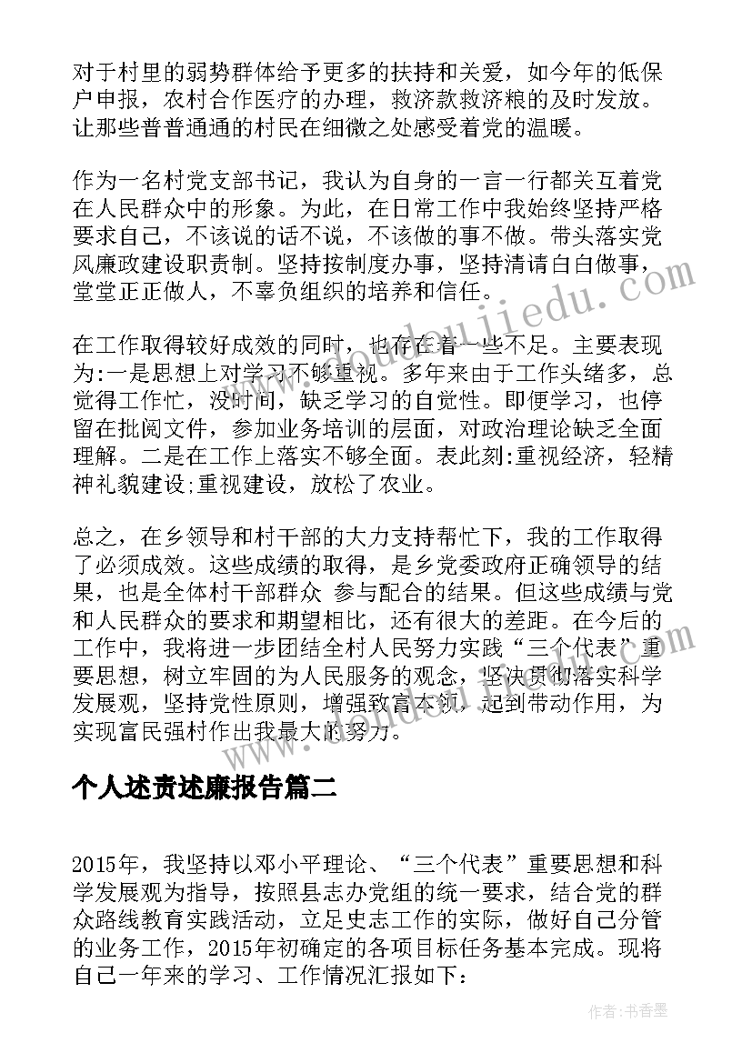 个人述责述廉报告(优质8篇)