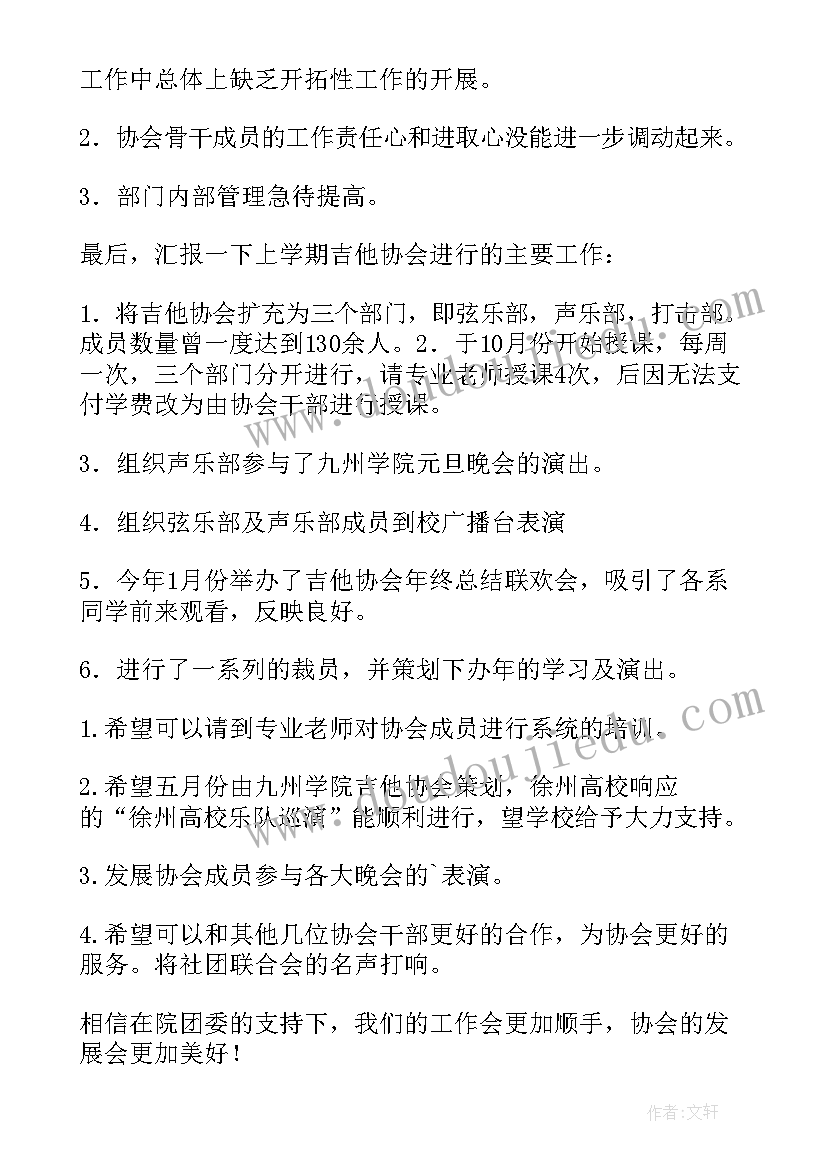 协会述职报告(优质8篇)