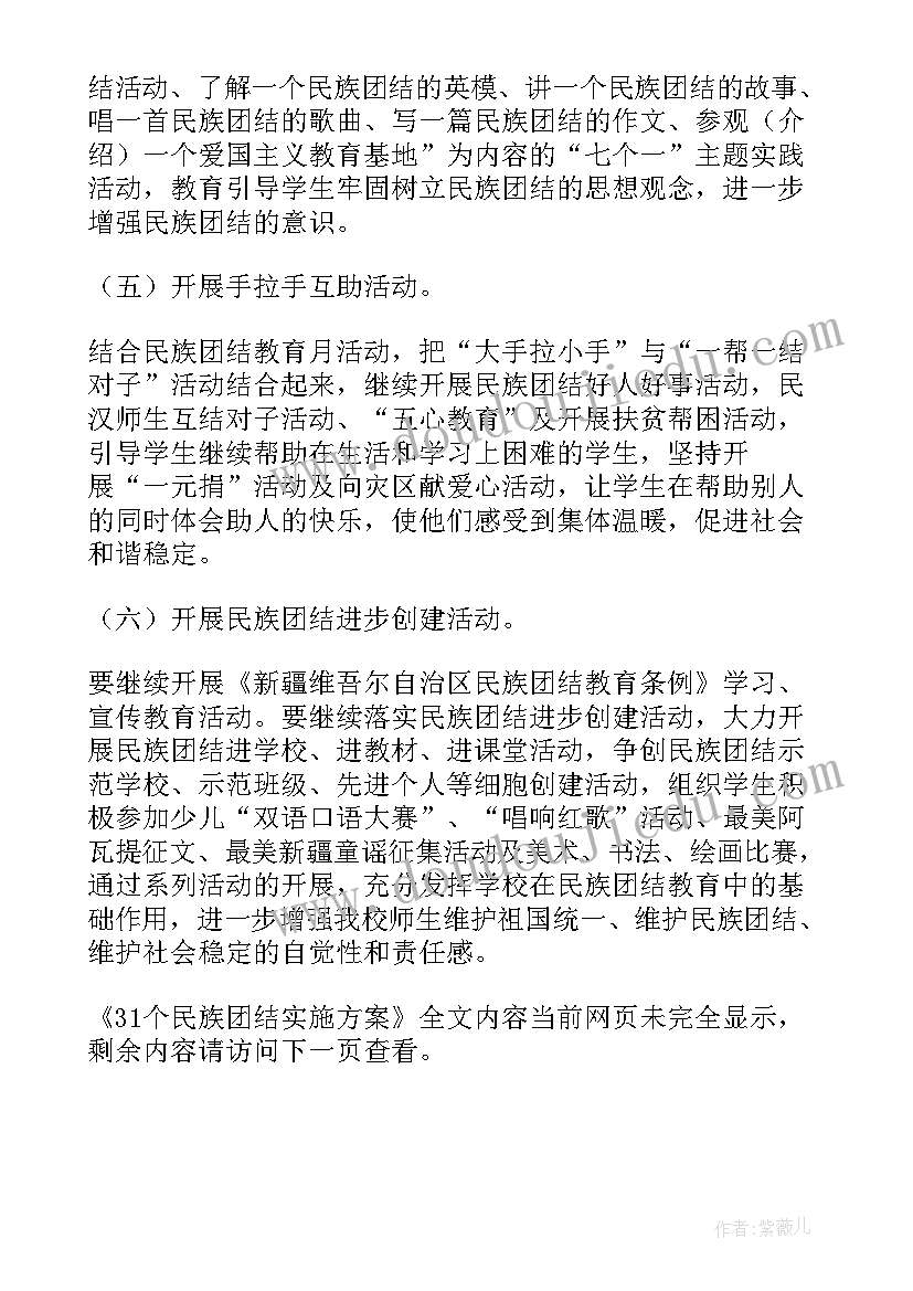 最新医院民族团结实施方案(大全10篇)