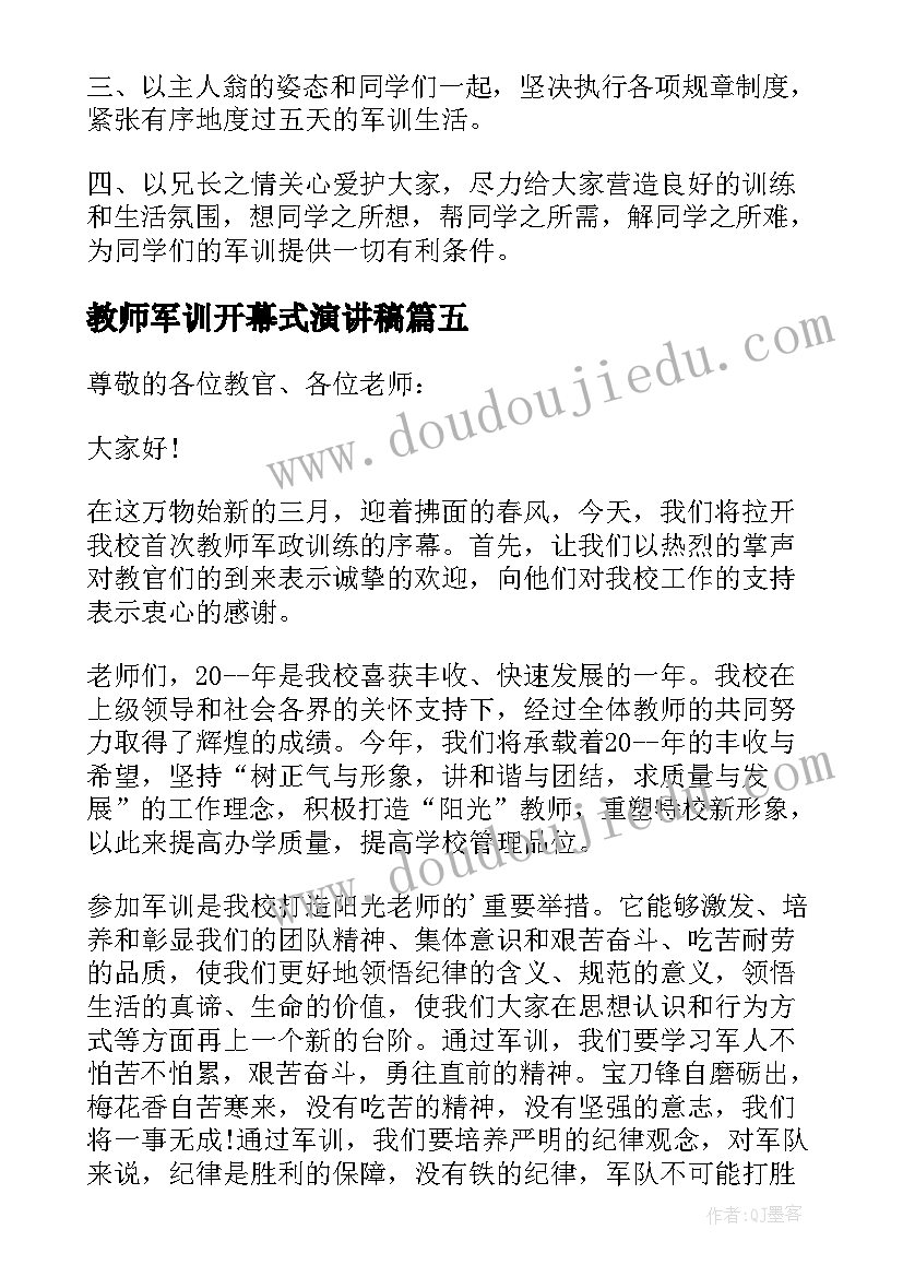 教师军训开幕式演讲稿(优秀5篇)