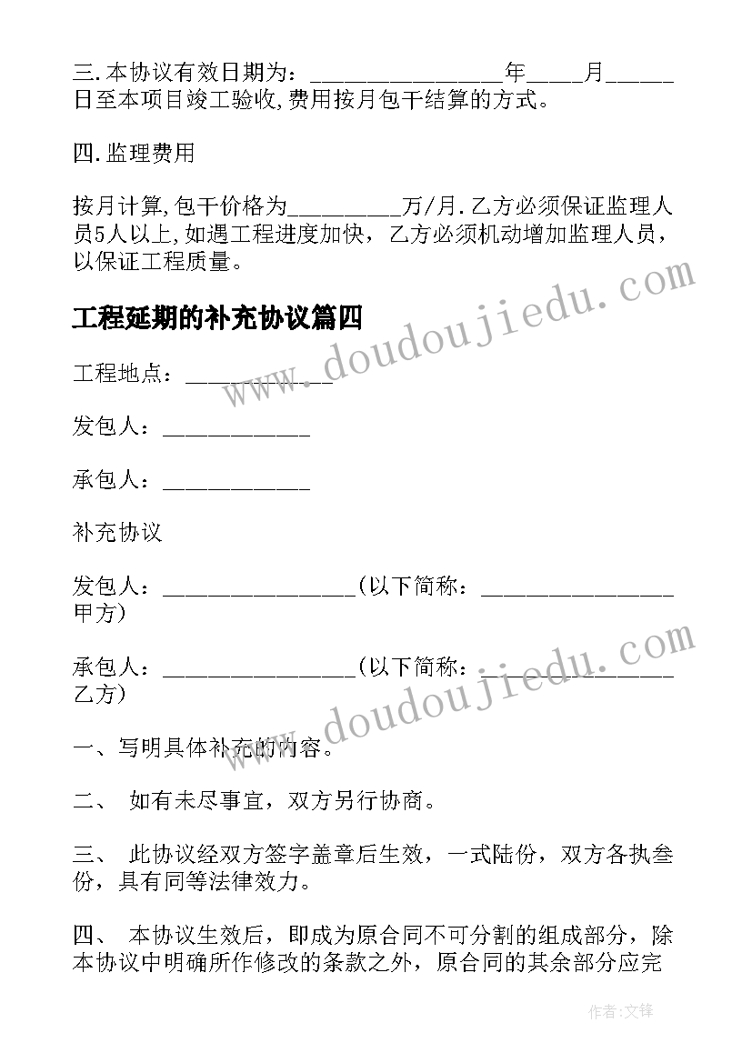 工程延期的补充协议 工程延期补充协议(优质5篇)