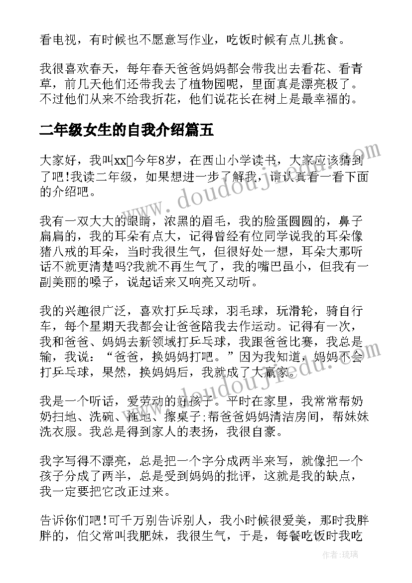 最新二年级女生的自我介绍(模板5篇)