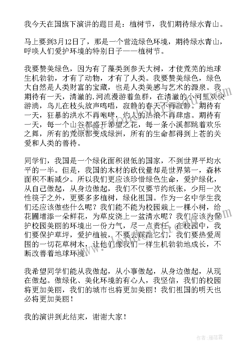 植树节环保演讲稿(优秀9篇)