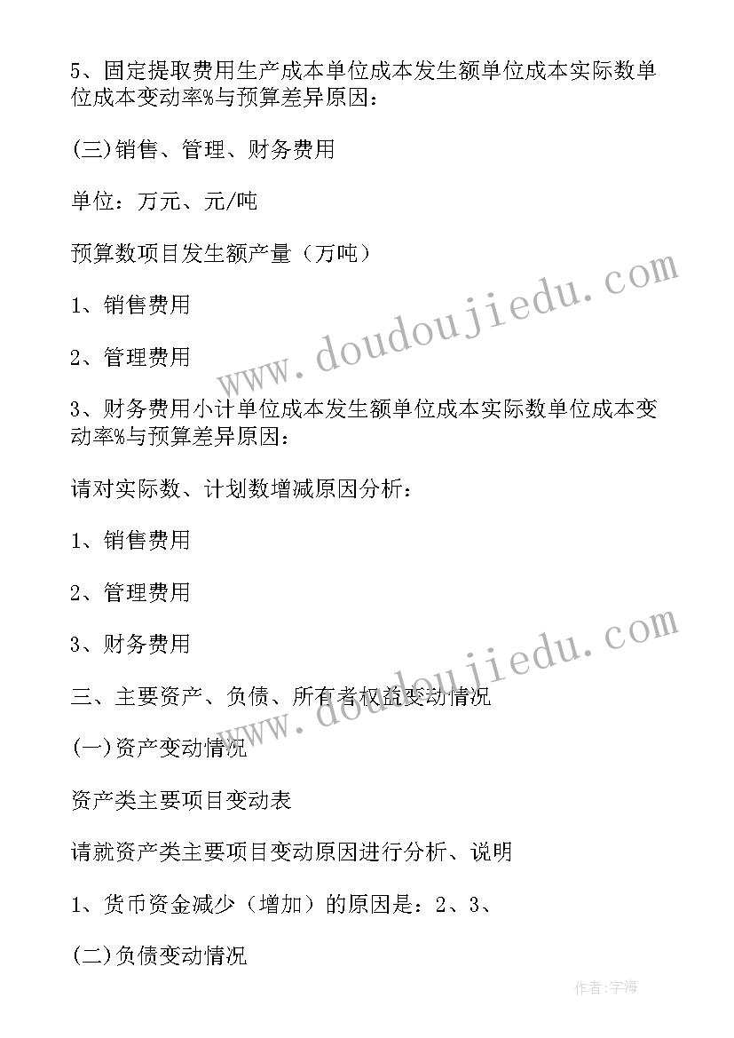 年度财务决算报告 财务年度决算报告(精选5篇)