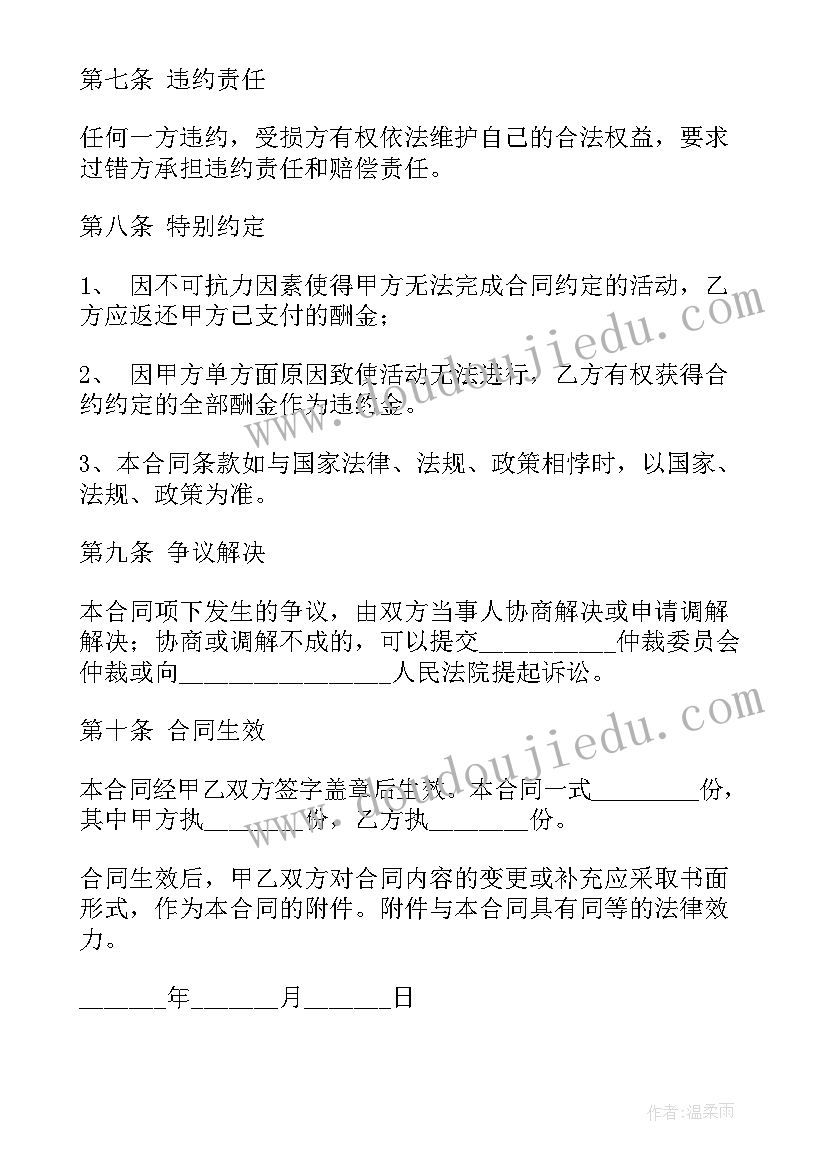 最新模特兼职合同(优质5篇)