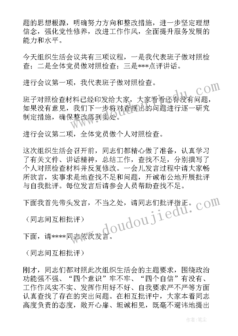 2023年学校组织生活会请示报告 学校召开组织生活会的通知(实用6篇)