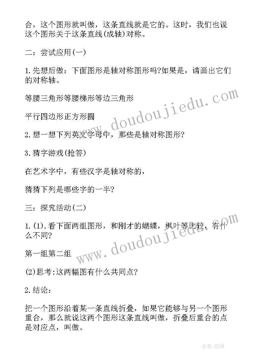 2023年轴对称图形评课 美丽的轴对称图形小学数学日记(实用5篇)