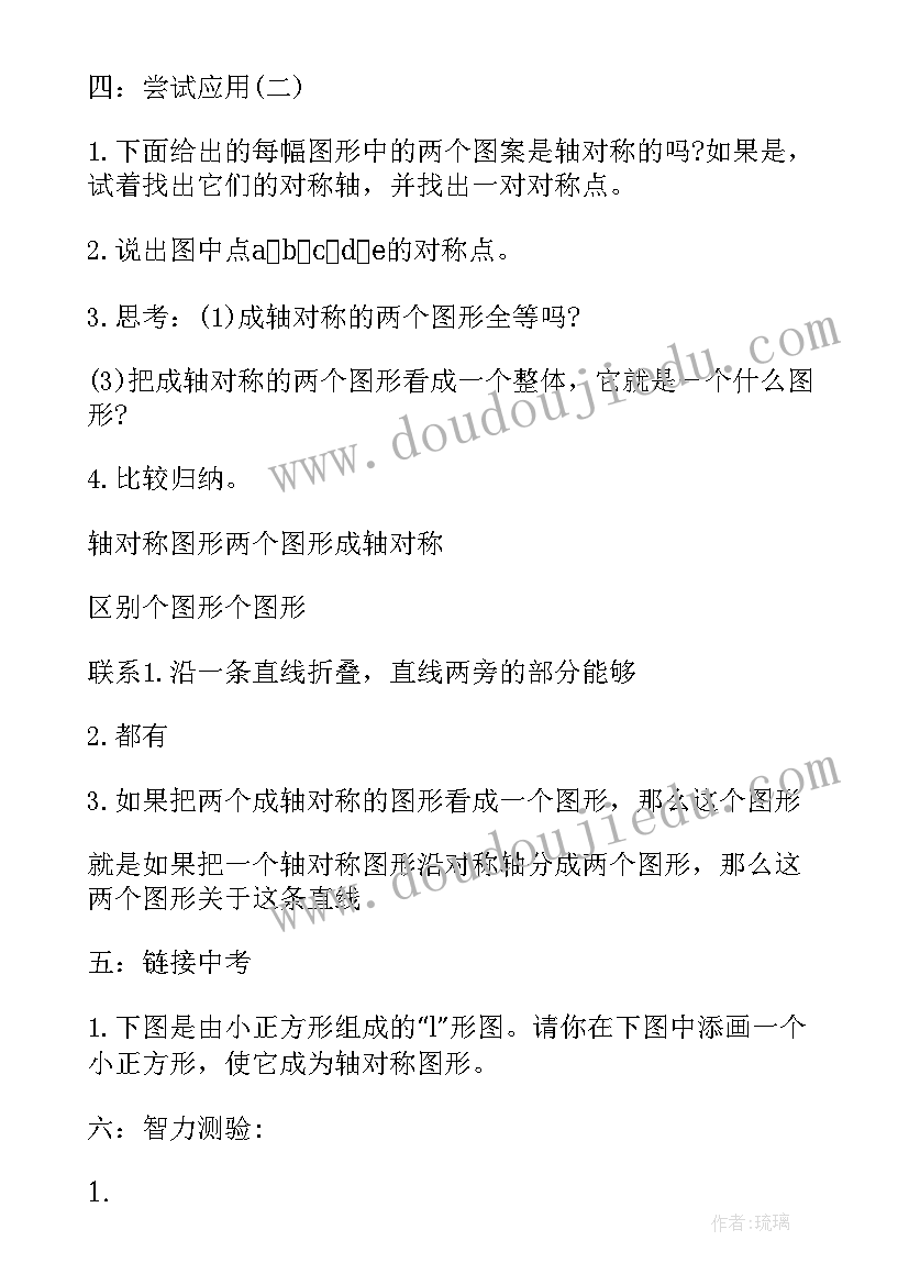 2023年轴对称图形评课 美丽的轴对称图形小学数学日记(实用5篇)