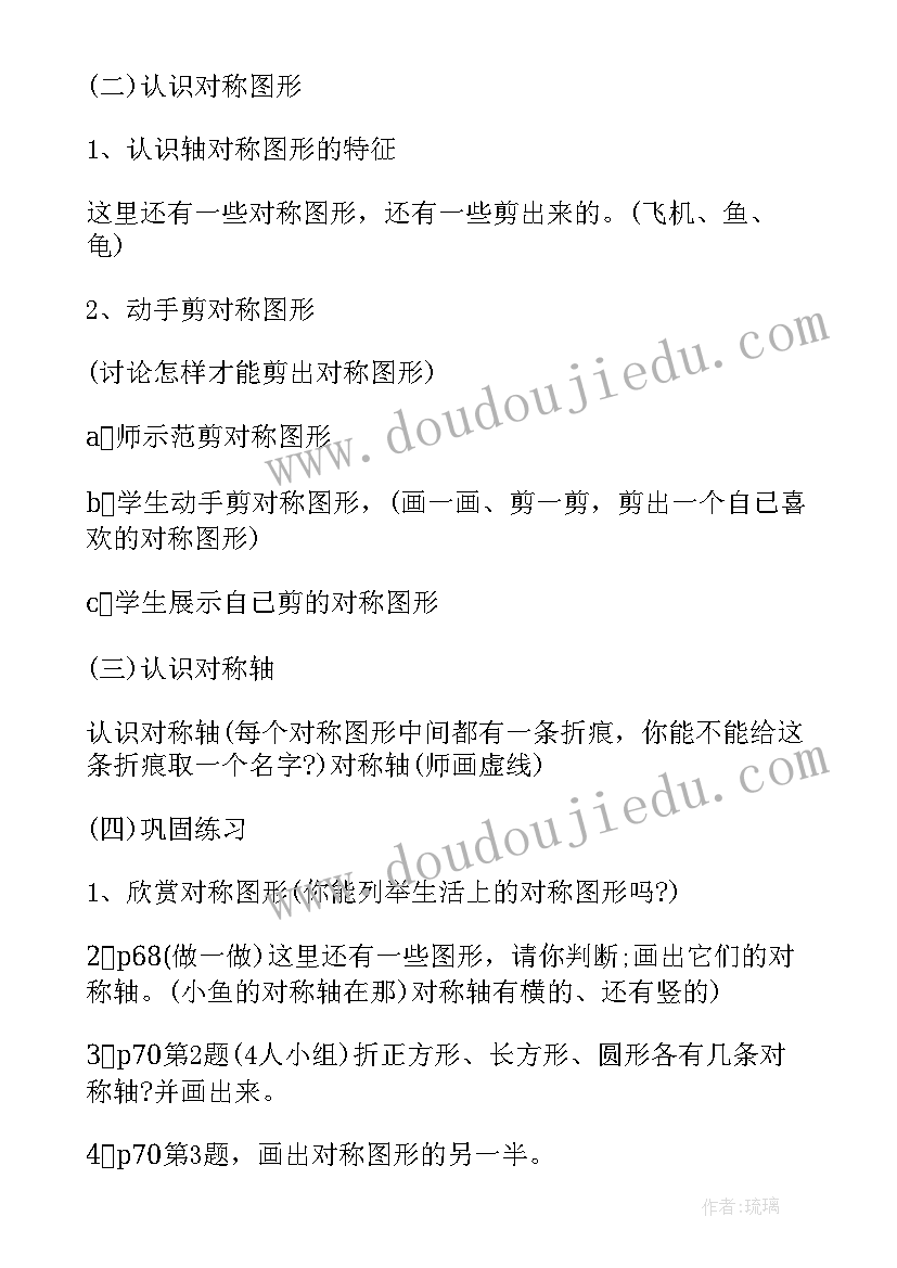 2023年轴对称图形评课 美丽的轴对称图形小学数学日记(实用5篇)