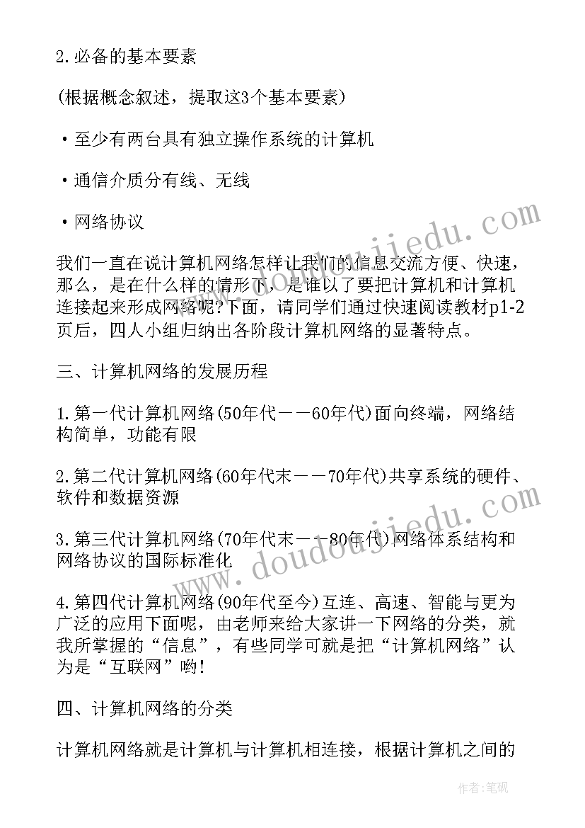 冀教版信息技术教案设计(通用5篇)