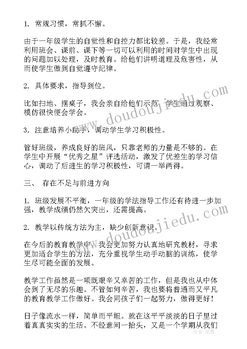 一年级劳动工作总结第二学期 一年级第二学期工作总结(优秀7篇)