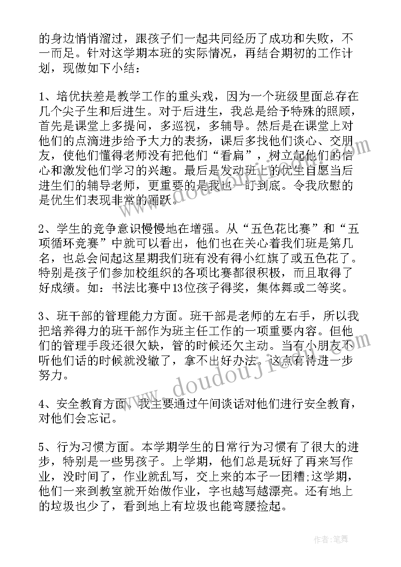 一年级劳动工作总结第二学期 一年级第二学期工作总结(优秀7篇)