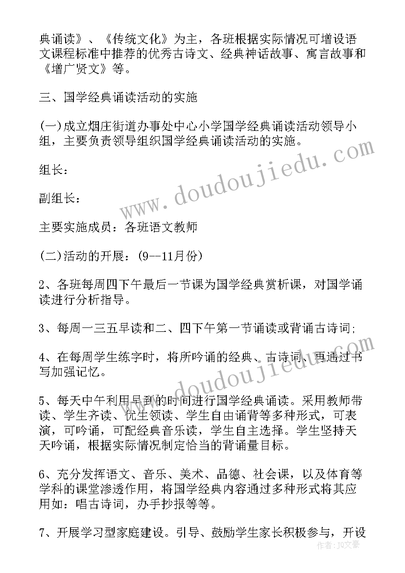 国学课程设计方案(实用6篇)