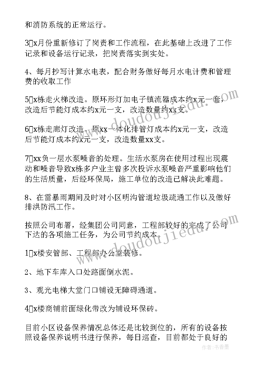 物业管理员工个人年终总结 物业管理的个人年度工作总结(实用5篇)