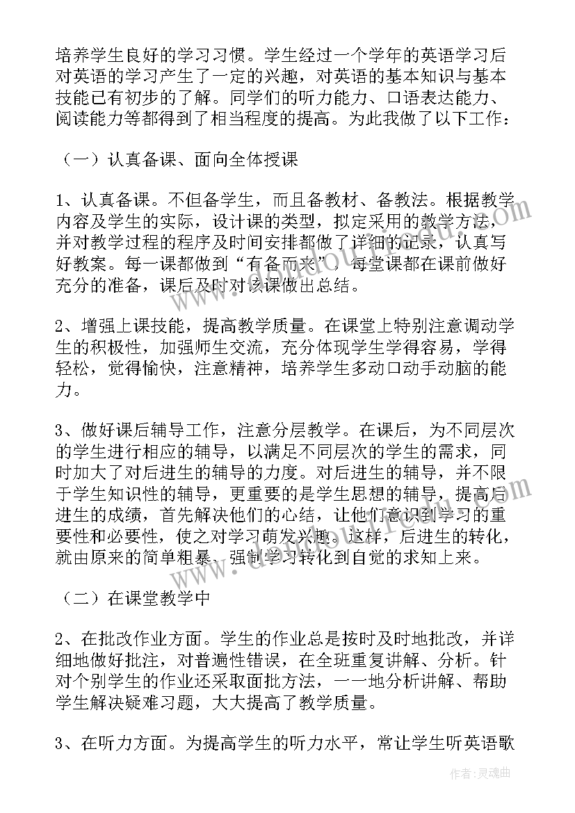 最新小学英语教师个人工作反思 小学英语教师个人工作总结(精选9篇)