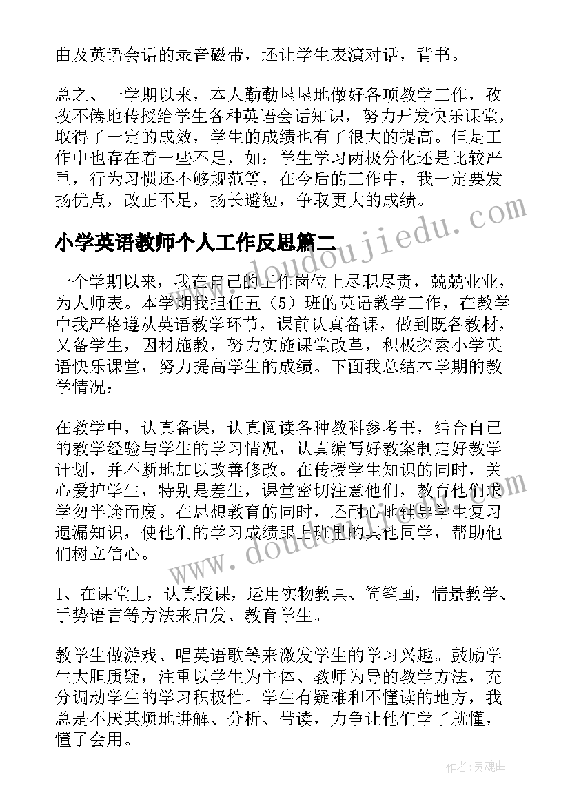 最新小学英语教师个人工作反思 小学英语教师个人工作总结(精选9篇)