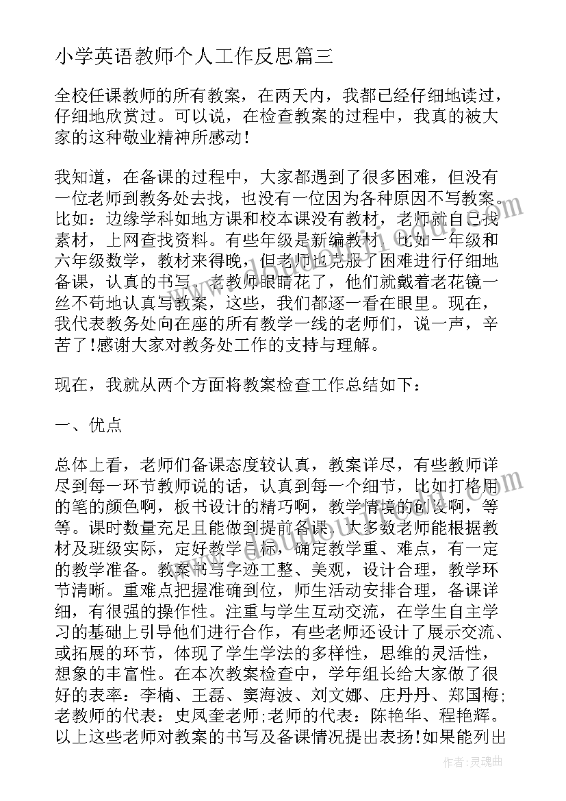 最新小学英语教师个人工作反思 小学英语教师个人工作总结(精选9篇)